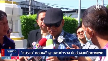 “อัยการภาค9” ตั้งโต๊ะแถลงโต้ จม.ข่มขู่โยง ”เสี่ยแป้ง” | เนชั่นทันข่าวค่ำ | 3 พ.ย. 66 | PART 1