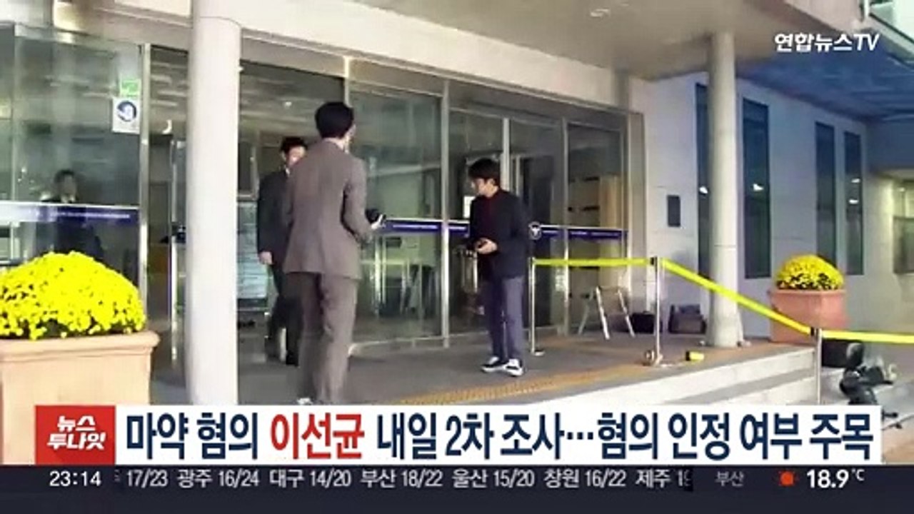 '마약 혐의' 이선균 내일 2차 조사…혐의 인정 여부 주목