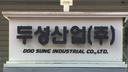 국내 첫 '중대재해법 기소' 두성산업 대표 집행유예 / YTN