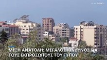 Γάζα: Χτυπήθηκε το γραφείο του AFP από ισραηλινό βομβαρδισμό