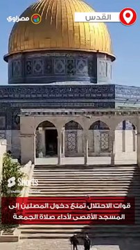 للأسبوع الرابع.. قوات الاحتلال تمنع دخول المصلين إلى المسجد الأقصى لأداء صلاة الجمعة