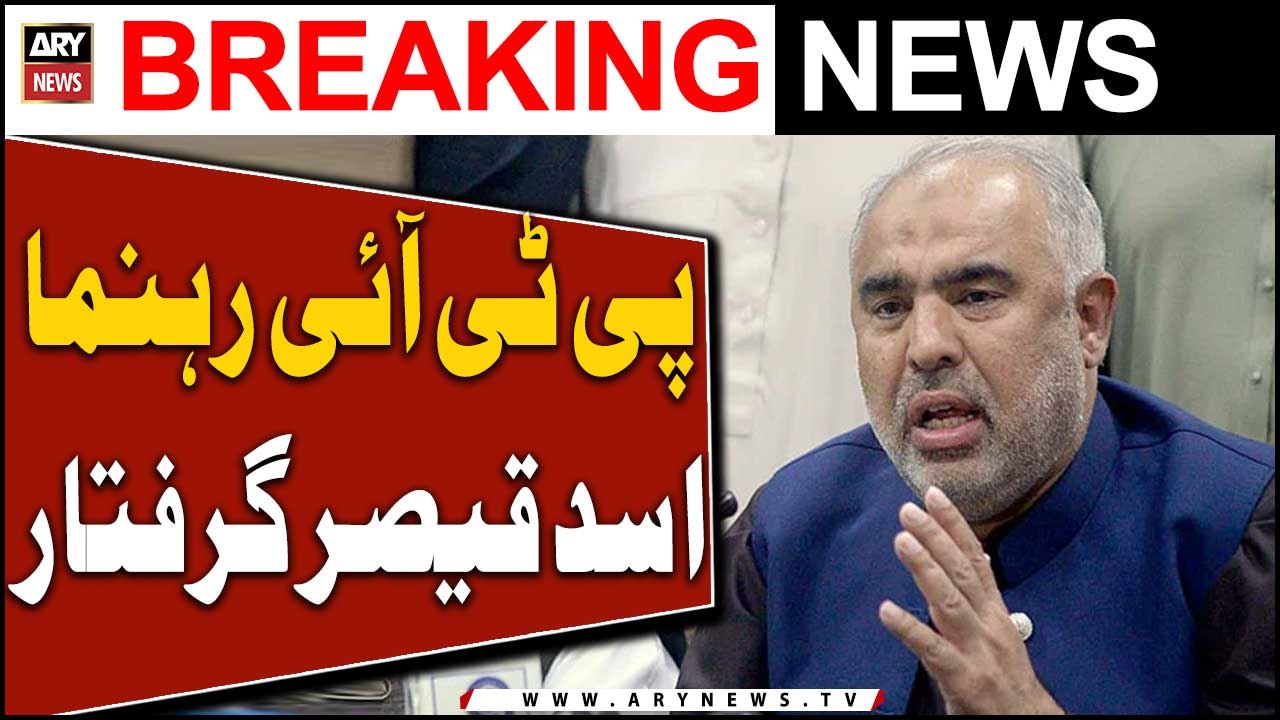 PTI leader Asad Qaiser arrested | Breaking News
