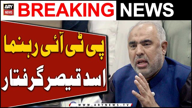 PTI leader Asad Qaiser arrested | Breaking News