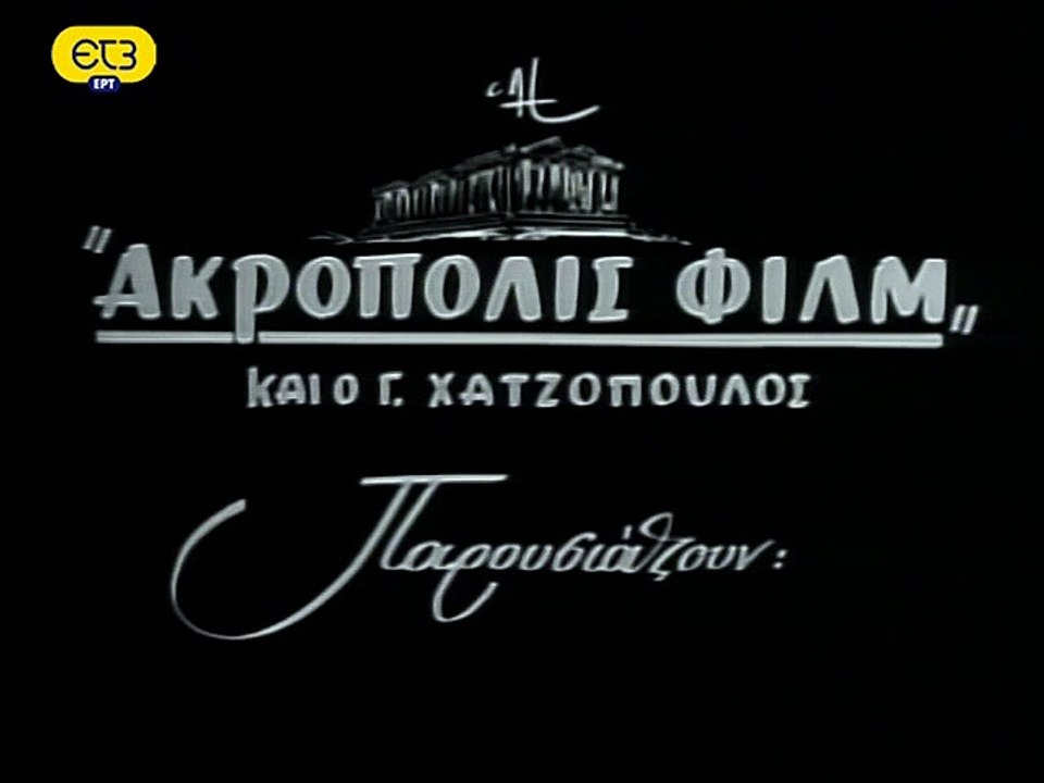 ΟΙ ΚΛΗΡΟΝΟΜΟΙ ΤΟΥ ΚΑΡΑΜΠΟΥΜΠΟΥΝΑ - 1959 - TVRip - 640x480