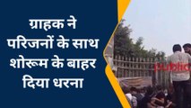 परखच्चे उड़ने के बाद भी नहीं खुले स्कॉर्पियो के एयरबैग, शोरूम के बाहर धरने पर बैठा ग्राहक