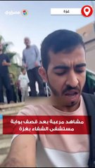 مشاهد مرعبة بعد قصف بوابة مستشفى الشفاء بغزة