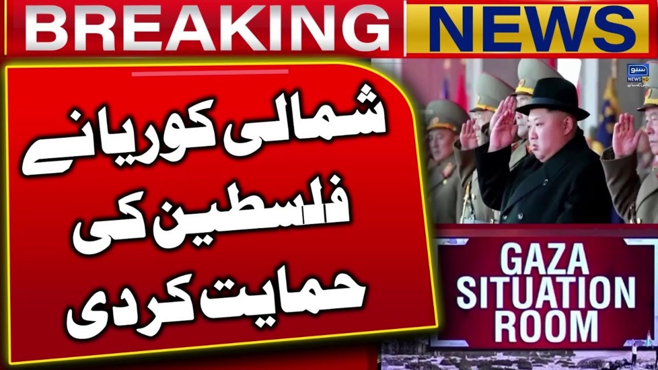 Breaking News :  Shumali Korea Nay Palestine Ki Hmayat Kardi