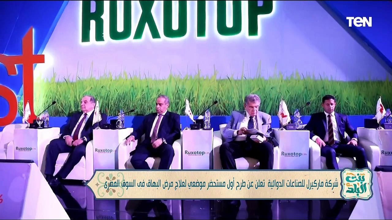 شركة ماركيرل للصناعات الدوائية تعلن عن طرح أول مستحضر موضعي لعلاج مرض البهاق في السوق المصري