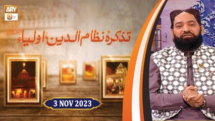 Tazkira e Nizam Uddin Aulia RA - Qari Muhammad Younus Qadri - 3 November 2023 - ARY Qtv