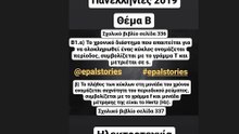 Ηλεκτροτεχνία | Θέμα Β Πανελληνίων 2019