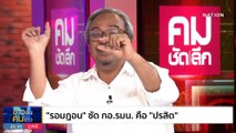 เศรษฐา มหานิยม | ข่าวข้นคนข่าว | 3 พ.ย. 66 | PART 2