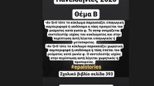 Ηλεκτροτεχνία | Θέμα Β Πανελληνίων 2020