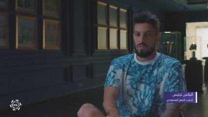 تيليس يشير لدور رونالدو القيادي مع النصر