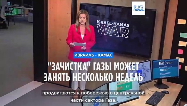 Зачистка в секторе Газа может занять месяцы - ISW