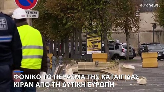 Καταιγίδα Κίραν: Τουλάχιστον 16 οι νεκροί στη δυτική Ευρώπη