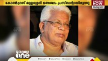 കോൺഗ്രസ് മുല്ലശ്ശേരി മണ്ഡലം പ്രസിഡന്‍റായിരുന്ന മൂസ കുളങ്ങരഗത് അന്തരിച്ചു