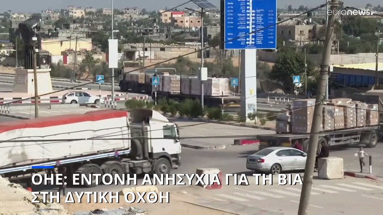 ΟΗΕ: Έντονη ανησυχία για την κλιμακούμενη βία σ...