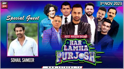 Har Lamha Purjosh | Waseem Badami | Sohail Sameer | 3rd November 2023