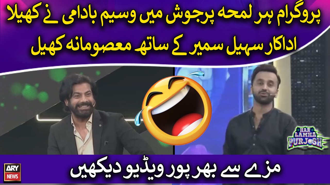 Waseem Badami ne khela Sohail Sameer ke sath masoomana khel.