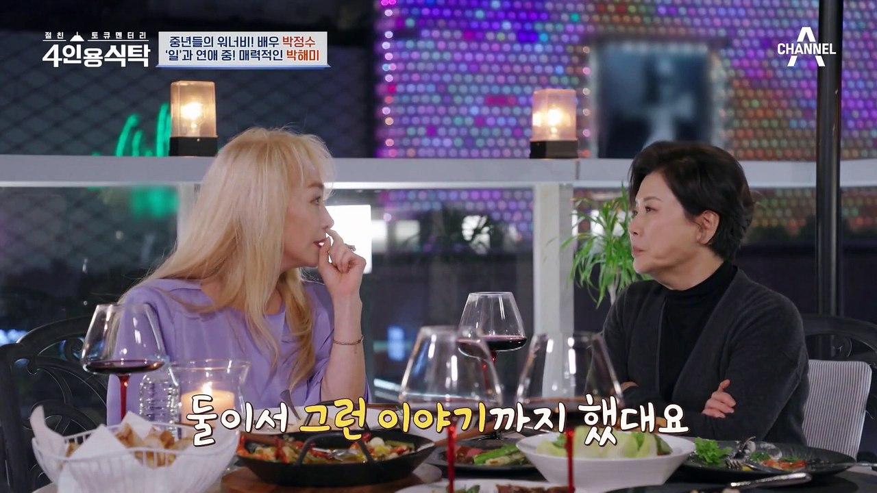 [#4인용식탁] 두 번의 이혼 두 명의 아이 공통점 많은 박해미와 이지현