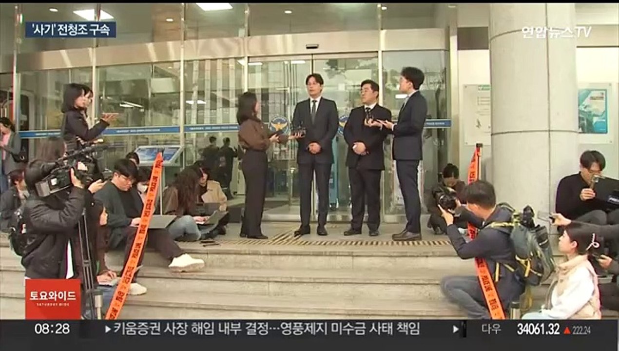 '사기 혐의' 전청조 구속…남현희 공모 의혹도 수사