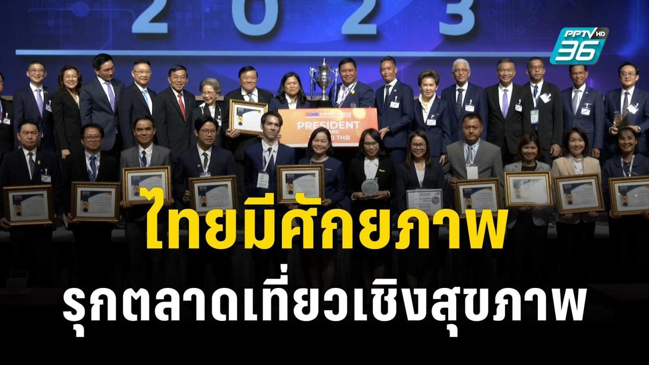 BDMS มองไทยมีศักยภาพ รุกตลาดการท่องเที่ยวเชิงสุขภาพ | เที่ยงทันข่าว | 4 พ.ย. 66