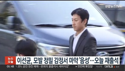 이선균, 모발 정밀감정 결과 마약 '음성'…오늘 재출석 조사