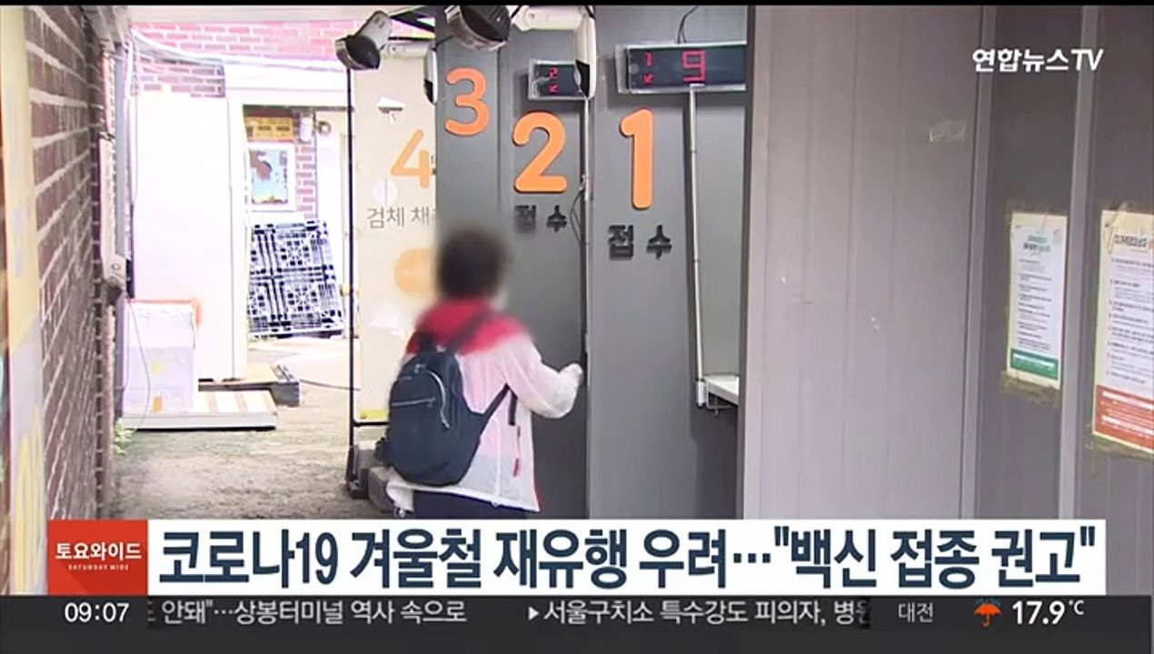 코로나19 겨울철 재유행 우려…질병관리청 "백신 접종 권고"