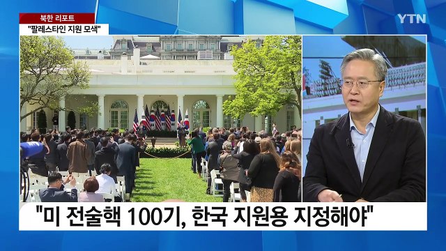 북, 팔레스타인 지원 방안 모색 중 / YTN