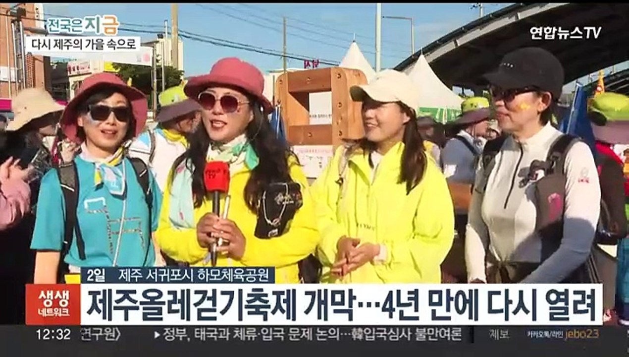 "제주를 걷다"…4년 만에 돌아온 올레걷기축제