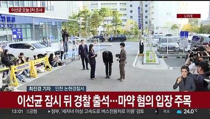 '마약혐의' 이선균 오늘 경찰 재출석…투약 여부 조사