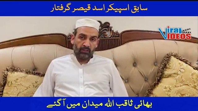Asad Qaiser Arrested, Brother Saqib Shares Details of Arrest, Viral Videos