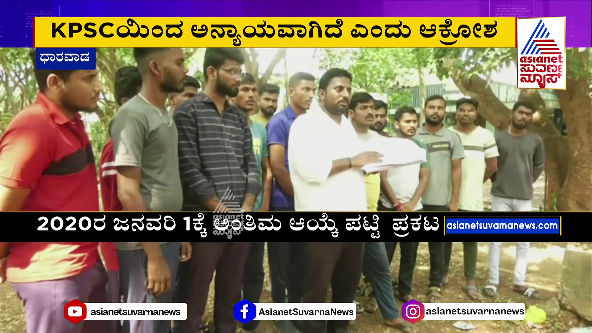 ಕೆಎಎಸ್‌ ಪರೀಕ್ಷೆಯಲ್ಲೂ ನಡೆದಿತ್ತಾ ಅಕ್ರಮ..? ಕೆಪಿಎಸ್‌ಸಿ ವಿರುದ್ಧವೇ ಸಿಡಿದೆದ್ದ ಪರೀಕ್ಷಾರ್ಥಿಗಳು..!