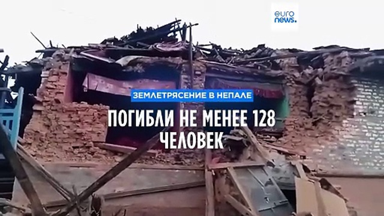 Землетрясение в Непале: погибли не менее 128 че...