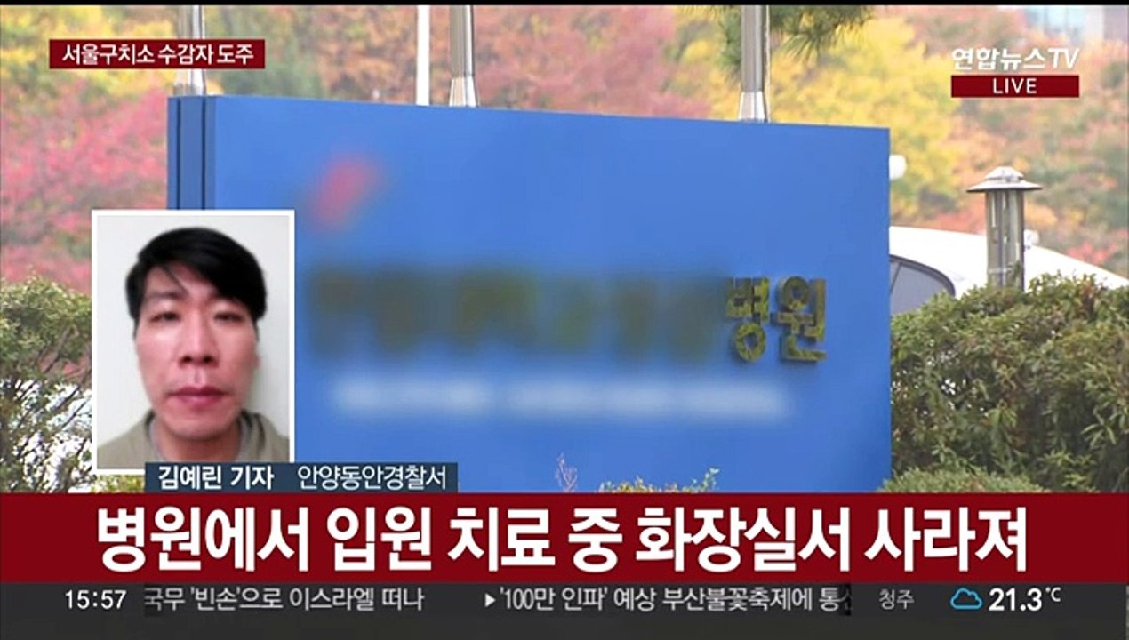 서울구치소 수감자 김길수 도주…8시간 넘게 행방 묘연