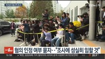 '마약 혐의' 이선균 재소환…투약 여부 집중 조사