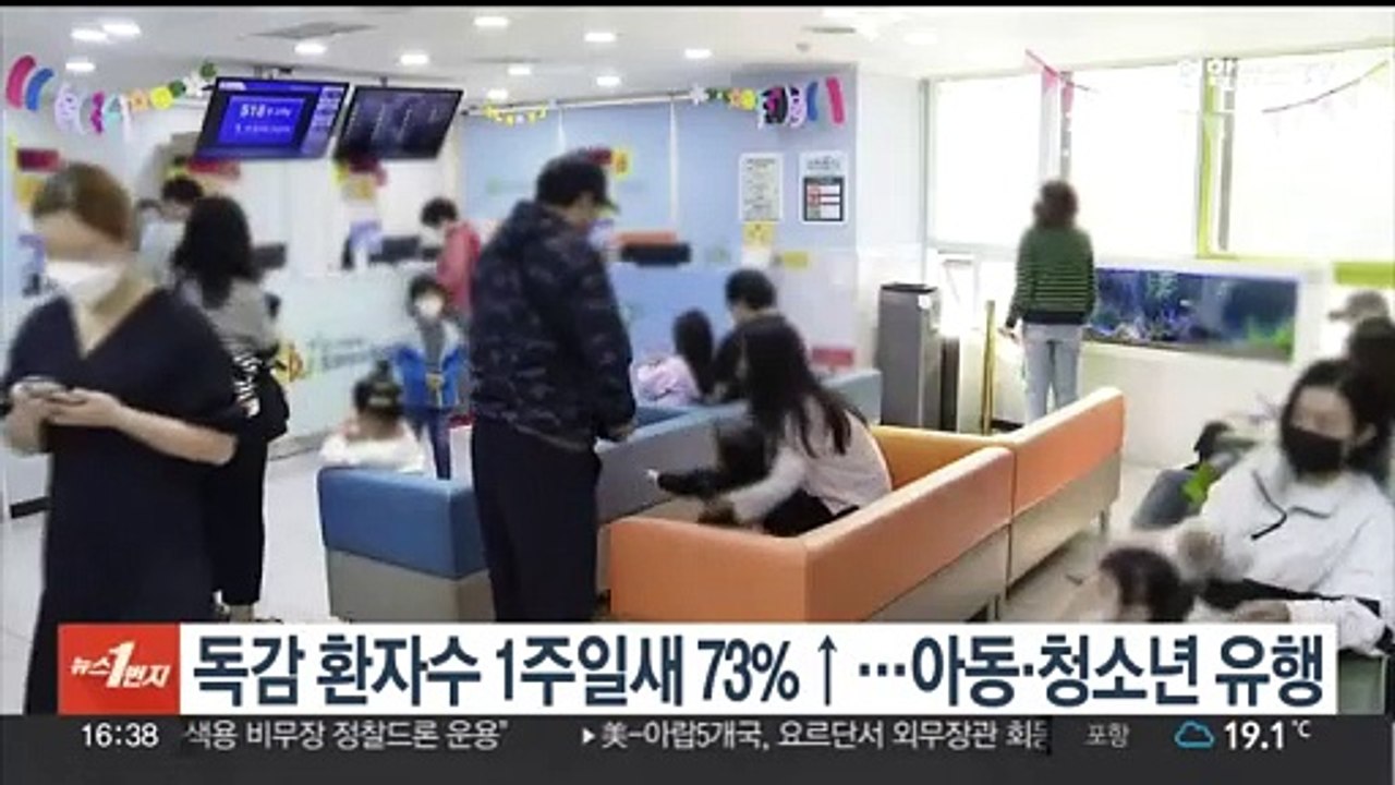 독감 환자 1주일새 73%↑…아동·청소년 유행