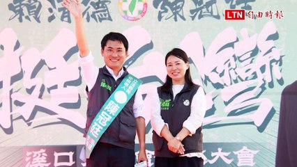 陳冠廷嘉縣溪口後援會成立 🇯🇵日籍妻子首次亮相