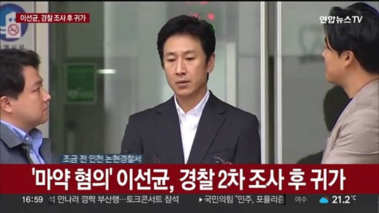 [현장연결] '마약 혐의' 이선균, 경찰 2차 조사 후 귀가