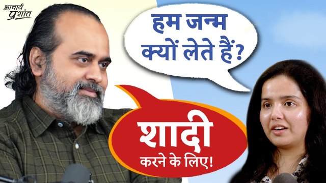 शादी ही परम धर्म है, शादी ही जीवन का उद्देश्य है || आचार्य प्रशांत (2023)