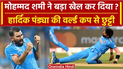 Hardik Pandya World Cup 2023 से बाहर, Shami की टीम में जगह पक्की, इस खिलाड़ी को मौका | वनइंडिया हिंदी