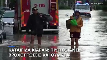 Καταιγίδα Κιαράν: Μαίνεται σε Μεσόγειο και Βαλκάνια