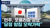 예산 샅바싸움...