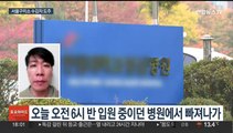 도주 강도 피의자 김길수, 택시로 경기 양주까지 이동…경찰 동선 추적