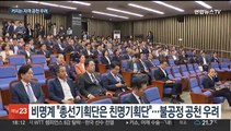민주, 내주 총선기획단 가동…친명 색채에 '자객 공천' 우려