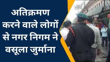 अतिक्रमण पर कहर बनकर टूटी नगर निगम की टीम, बाजार में मचा हड़कंप