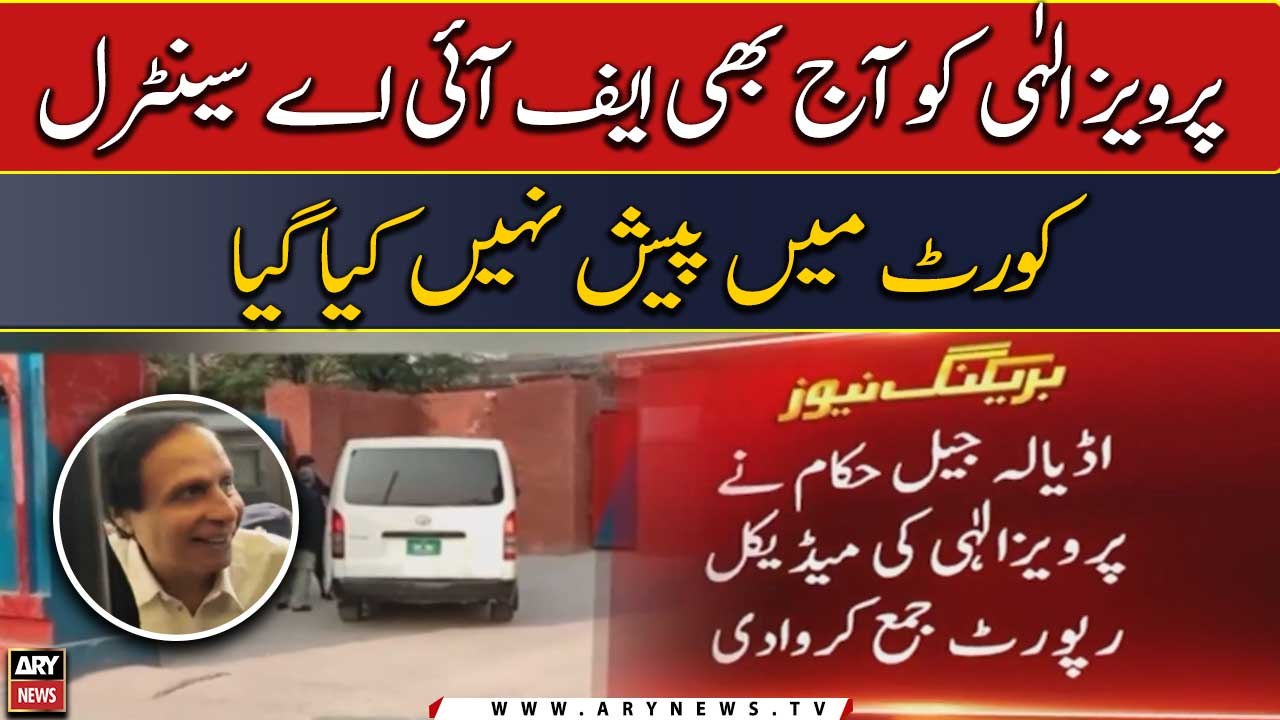 Pervaiz Elahi Ko Aj Bhi FIA Central Court Mai Pesh Nahi Kiya Gaya