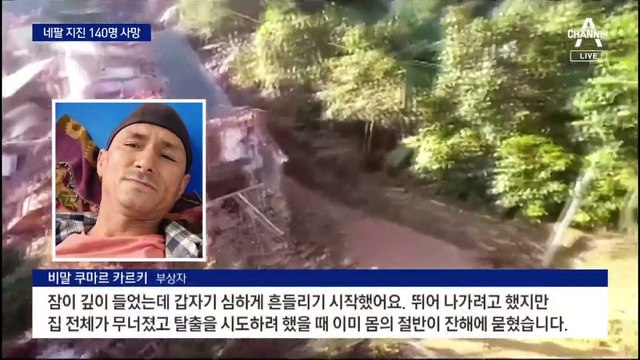 네팔서 한밤 6.4 강진…140명 사망