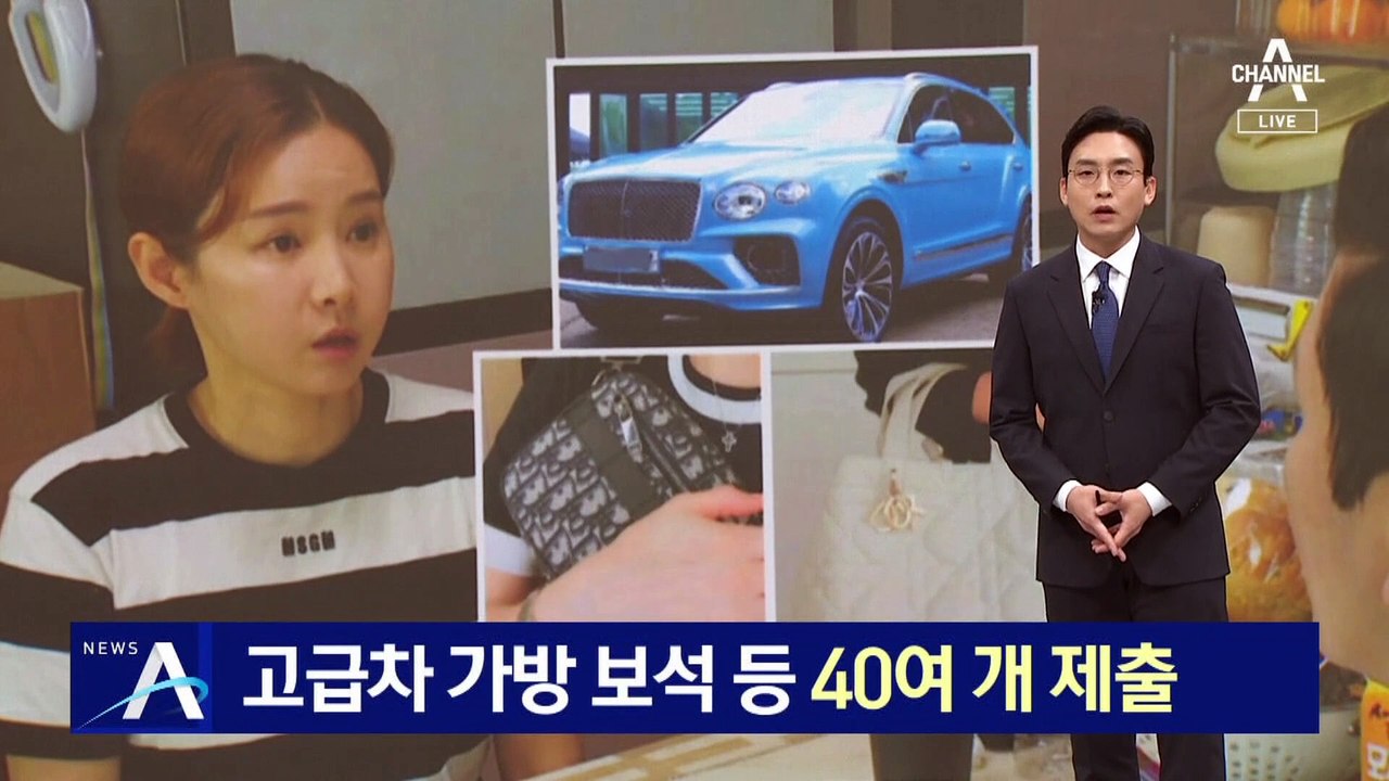 남현희, 고급차·가방·보석 등 40여 개 경찰 제출