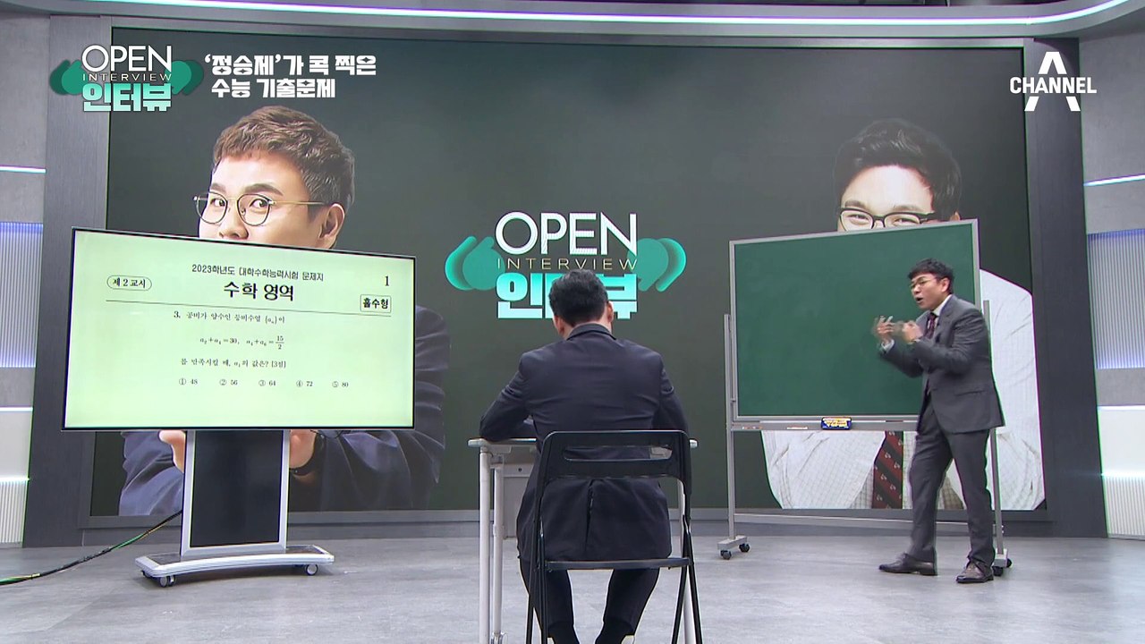 [OPEN 인터뷰]‘오픈 스튜디오’에서 일타 강의…정승제가 콕 찍은 수능 기출 ○번
